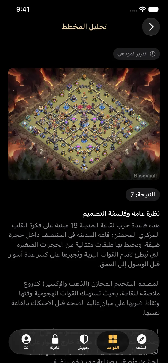 تقرير «تحليل المخطط» بالذكاء الاصطناعي يقيّم قاعدة حرب لقاعة المدينة 18 ويشرح تصميمها