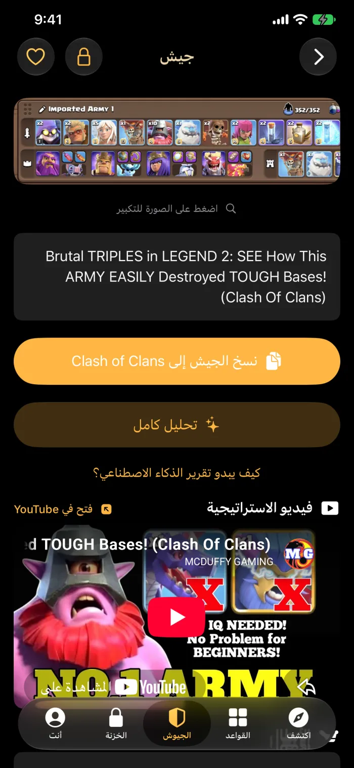 جيش مع فيديو الاستراتيجية