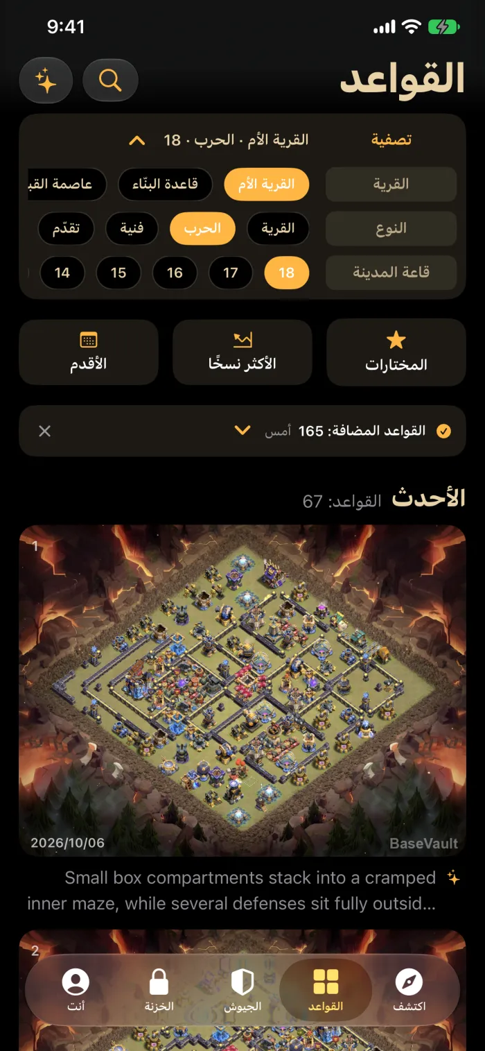 المحتوى اليومي في BaseVault لقواعد الحرب لقاعة المدينة 18