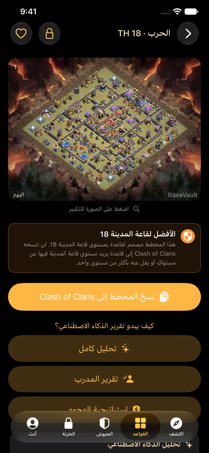 تفاصيل قاعدة مع زر «نسخ المخطط إلى Clash of Clans»