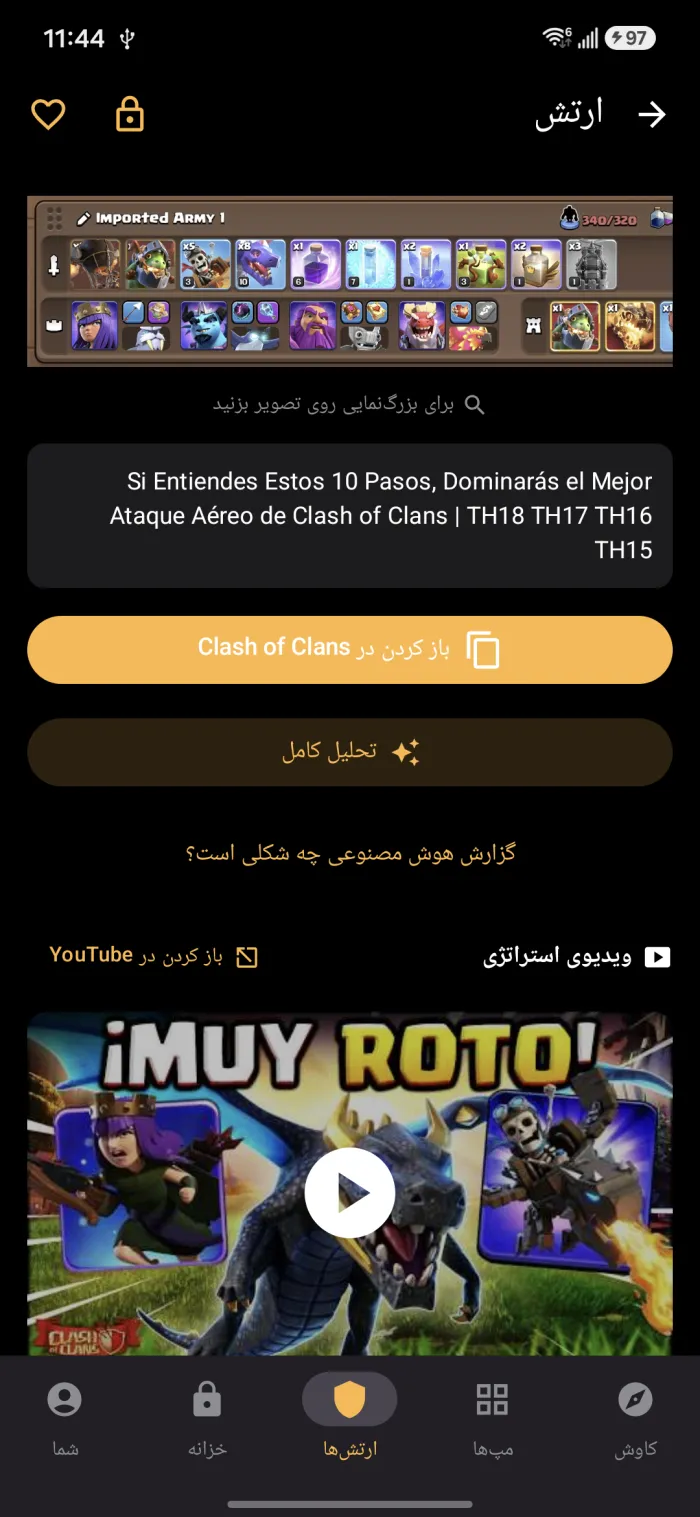 ارتش با ویدیوی استراتژی