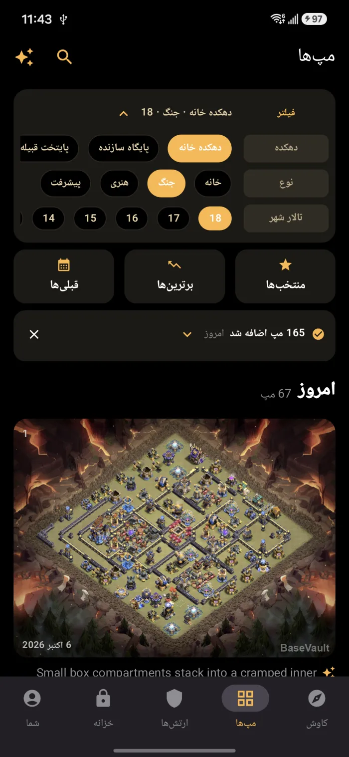 فید روزانه BaseVault از مپهای جنگ تالار شهر 18