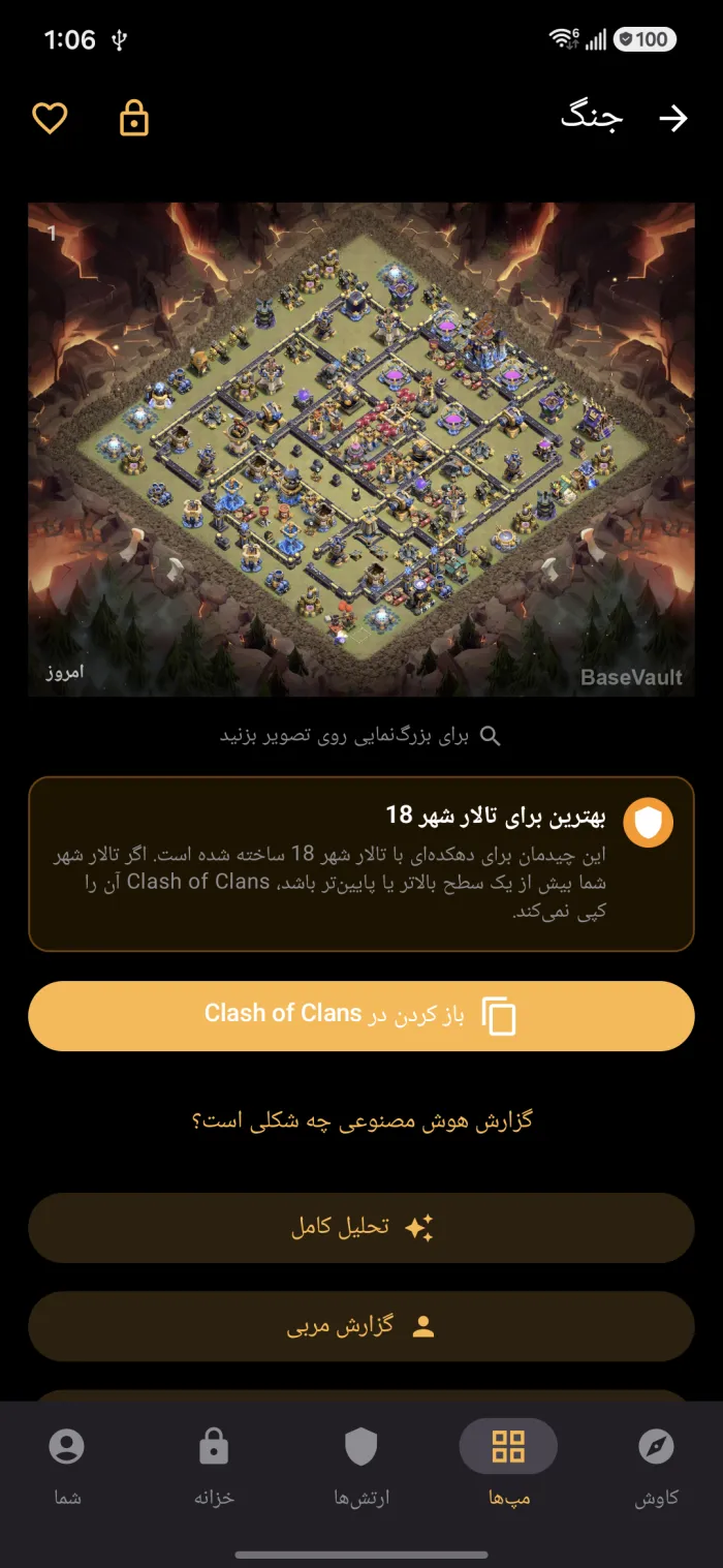 جزئیات یک مپ با دکمه «کپی چیدمان در Clash of Clans»