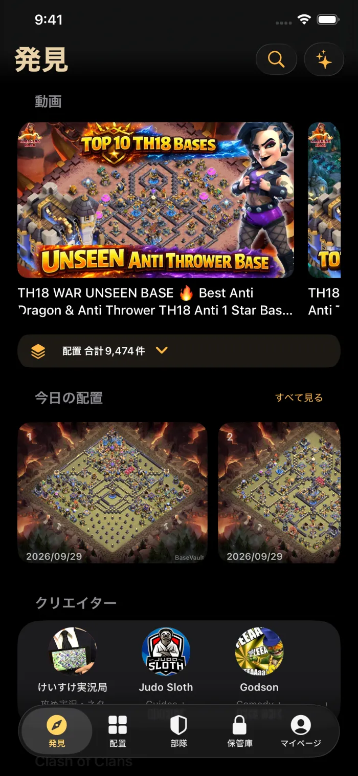 「発見」タブ:戦略動画と今日の新しいタウンホール18の配置
