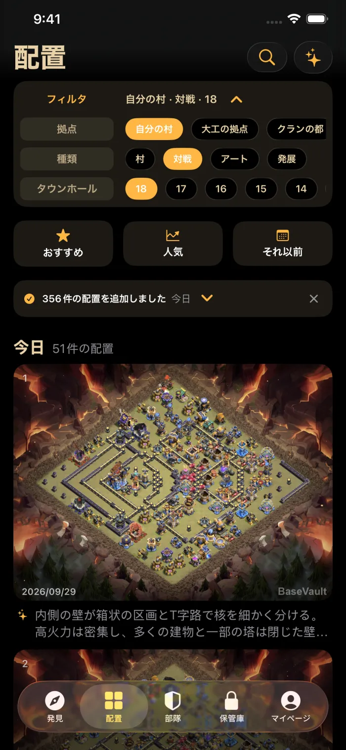BaseVault の毎日のフィード:タウンホール18の対戦配置