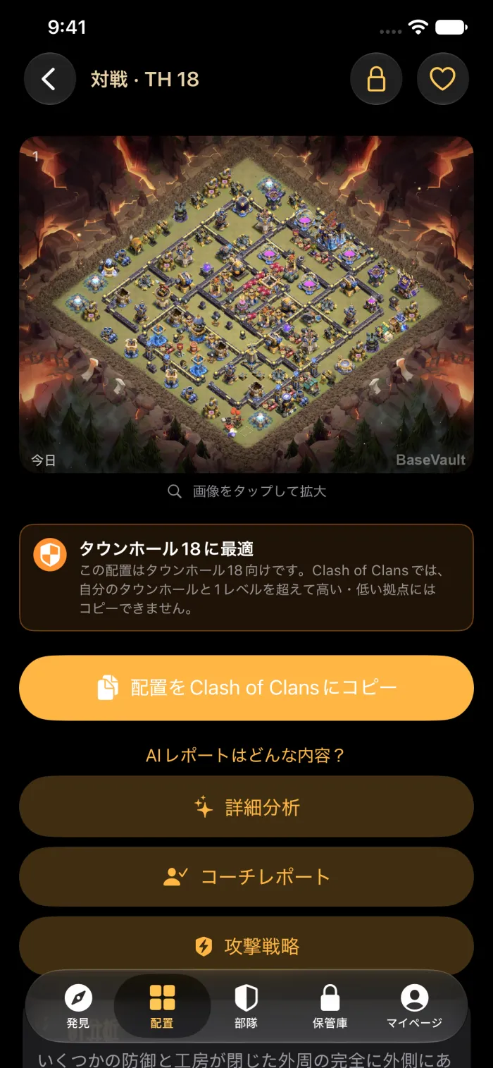 「配置をClash of Clansにコピー」ボタンのある配置の詳細