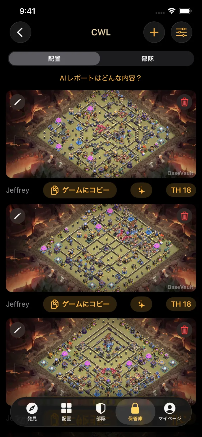 保存した対戦配置が並ぶクラン保管庫。それぞれに「ゲームにコピー」ボタン付き