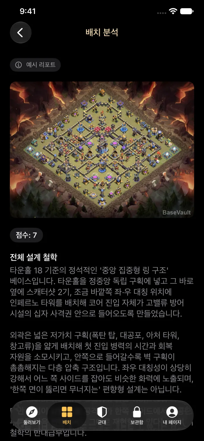 마을회관 18 전쟁 배치에 점수를 매기고 설계를 설명하는 AI 배치 분석 리포트