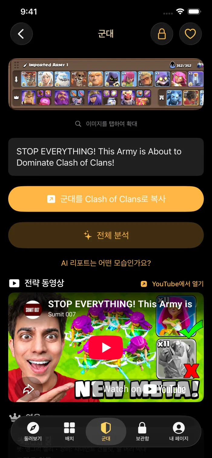 전략 동영상이 있는 군대