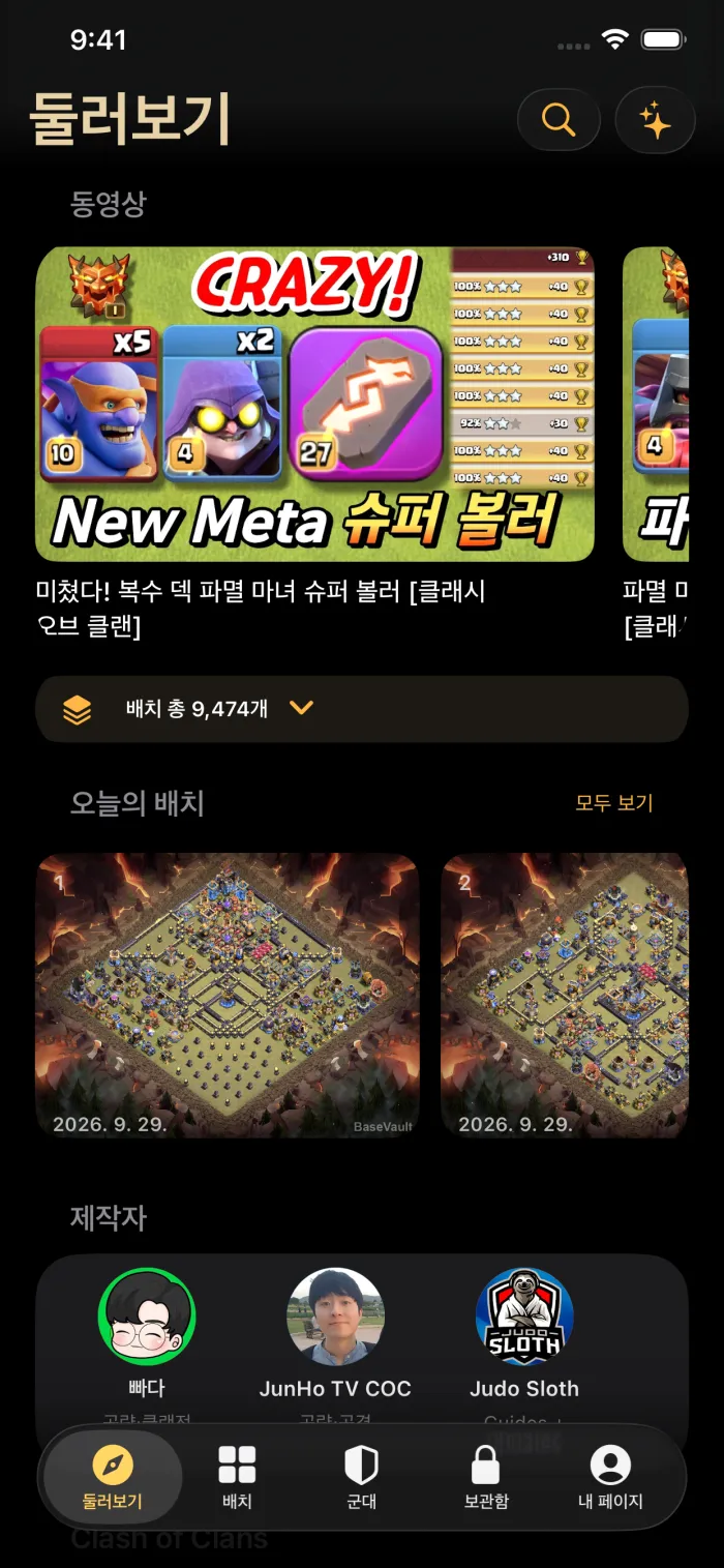 둘러보기 탭: 전략 동영상과 오늘의 새로운 마을회관 18 배치
