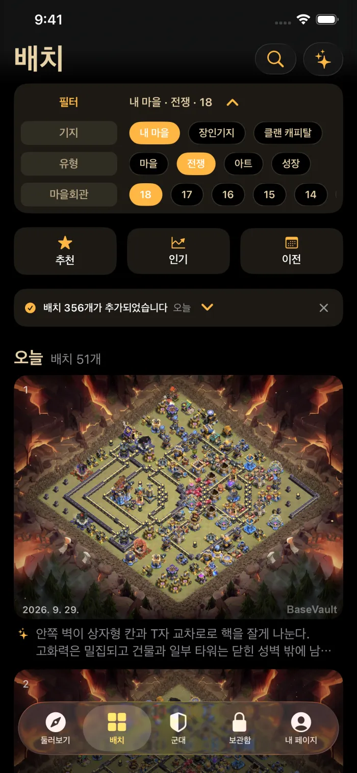 마을회관 18 전쟁 배치를 보여 주는 BaseVault의 일일 피드