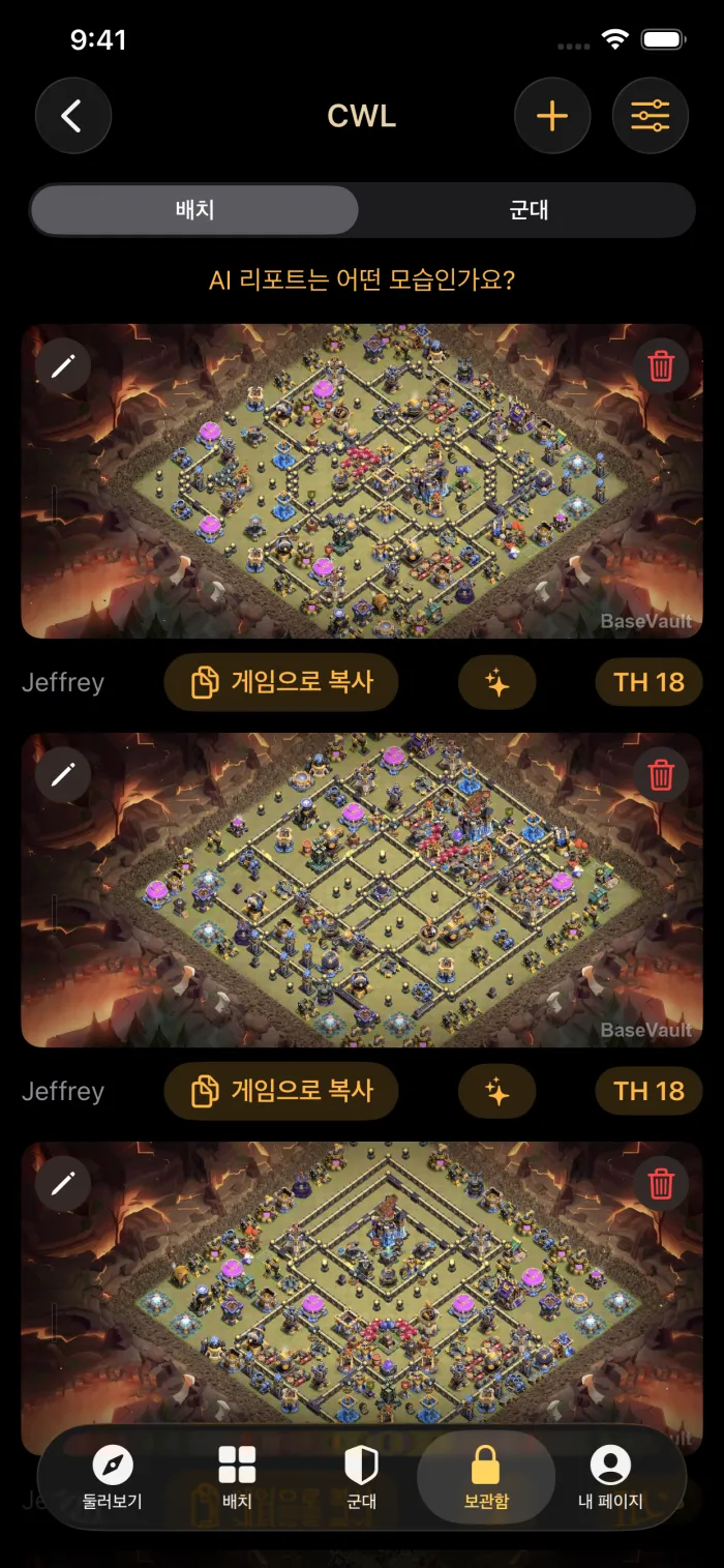저장된 전쟁 배치가 담긴 클랜 보관함, 배치마다 게임으로 복사 버튼