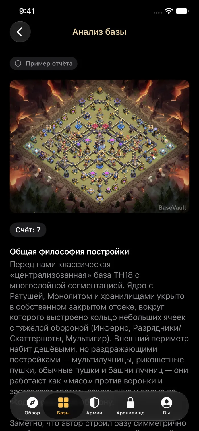 Отчёт ИИ «Анализ базы», который оценивает военную базу для ратуши 18 и объясняет её устройство
