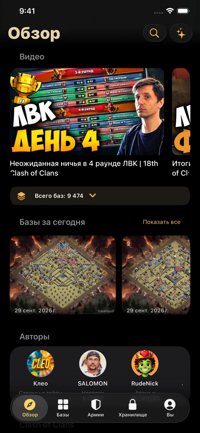 Вкладка «Обзор»: видео по стратегии и свежие базы дня для ратуши 18