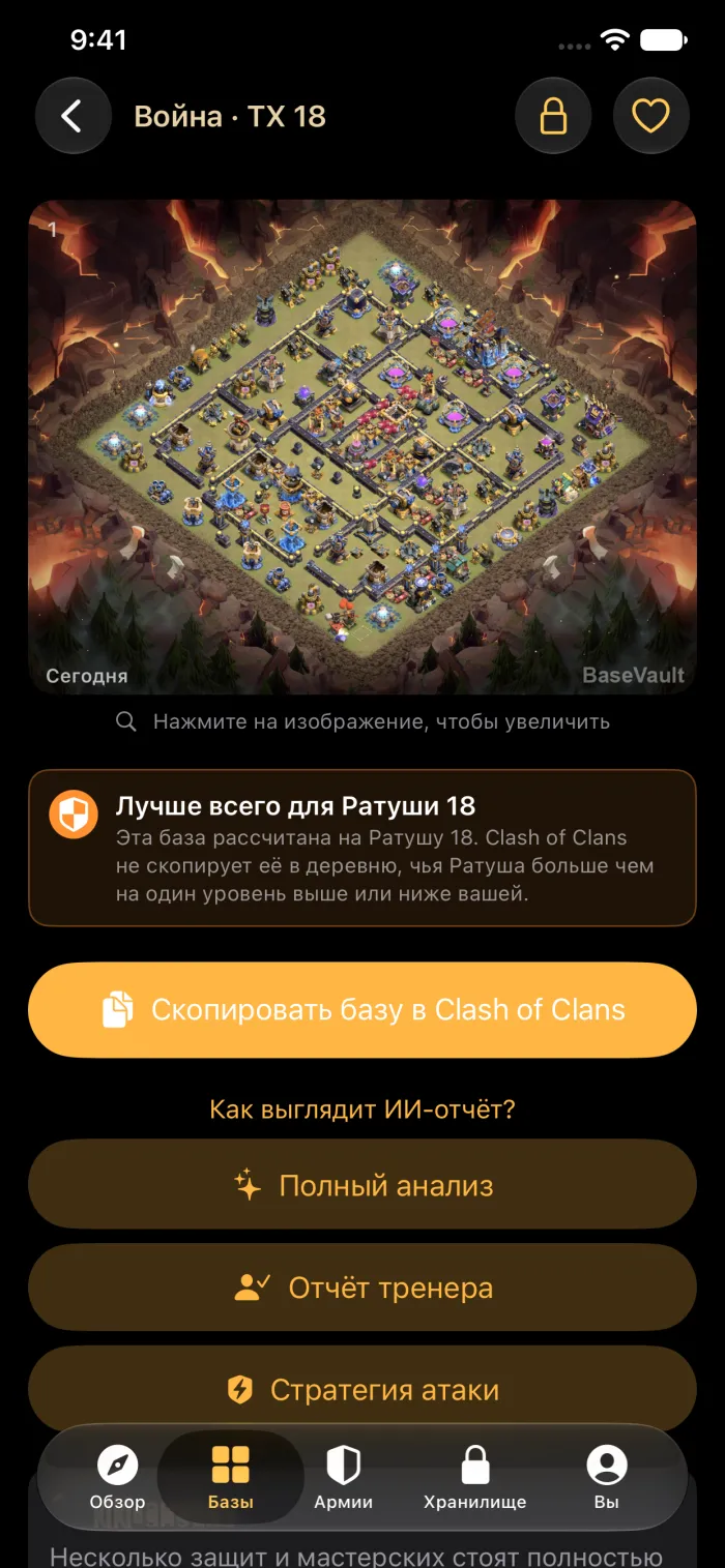 Экран базы с кнопкой «Скопировать базу в Clash of Clans»