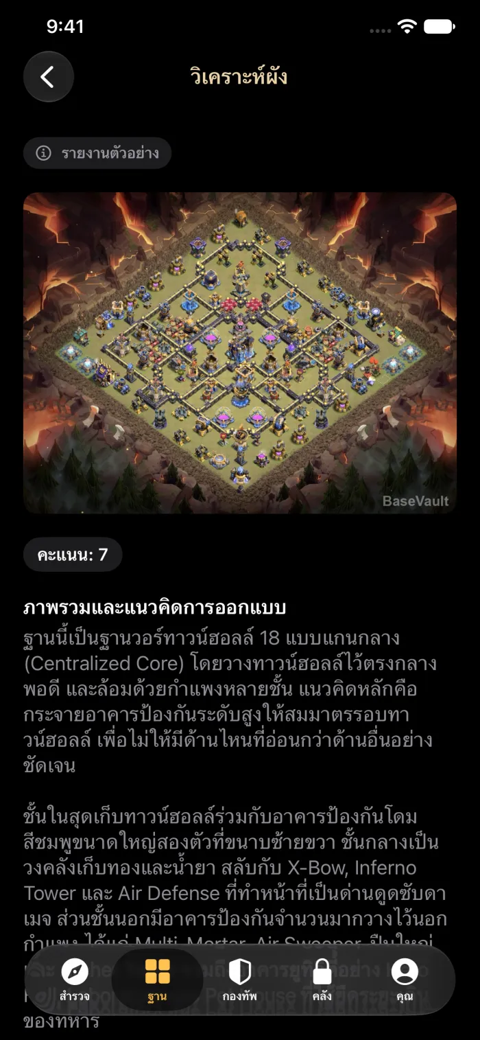 รายงานวิเคราะห์ผังด้วย AI ที่ให้คะแนนฐานสงครามศาลากลาง 18 และอธิบายการออกแบบ