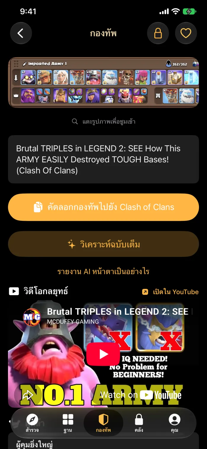 กองทัพพร้อมวิดีโอกลยุทธ์