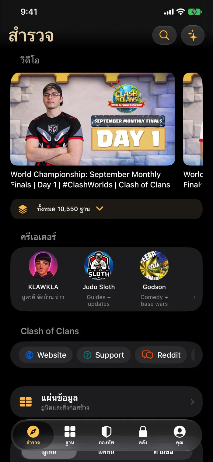 แท็บสำรวจ: วิดีโอกลยุทธ์และฐานศาลากลาง 18 ใหม่ของวันนี้