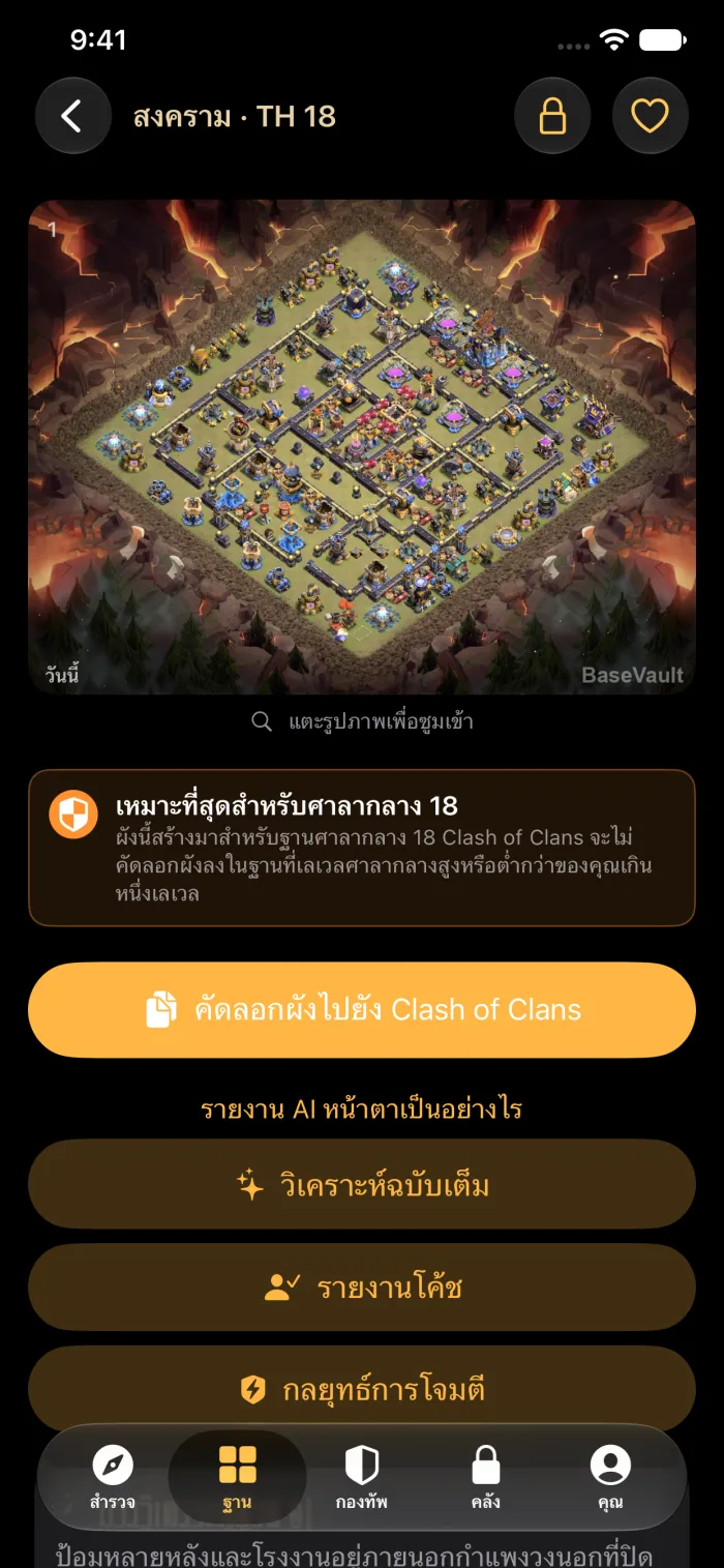 รายละเอียดฐานพร้อมปุ่มคัดลอกผังไปยัง Clash of Clans