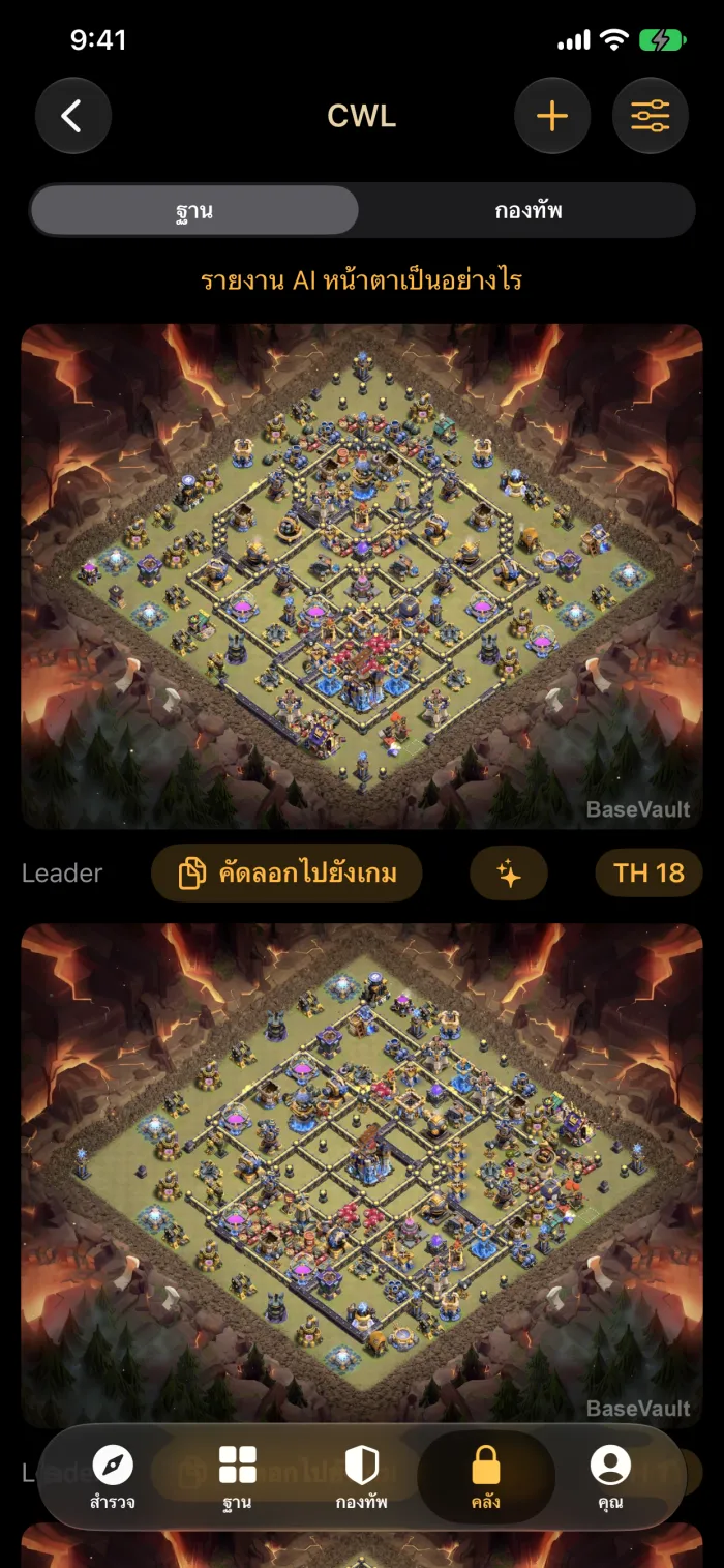 คลังแคลนที่เก็บฐานสงครามที่บันทึกไว้ แต่ละฐานมีปุ่มคัดลอกไปยังเกม