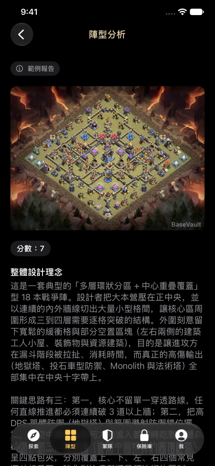一份 AI 陣型分析報告,為大本營 18 部落戰陣型評分並解說其設計
