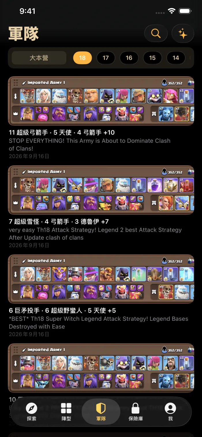 軍隊,依大本營 18 篩選