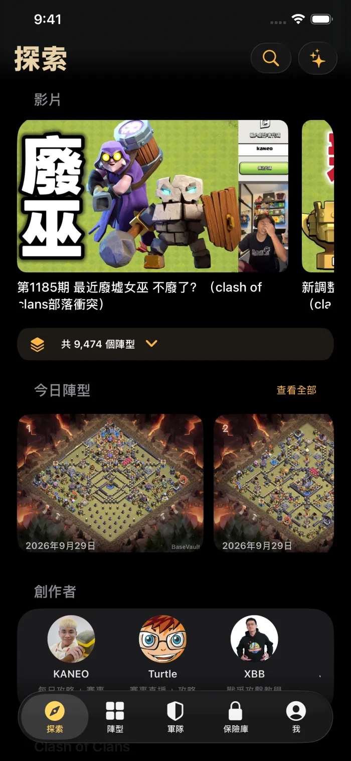 探索分頁:攻略影片與今天的大本營 18 新陣型