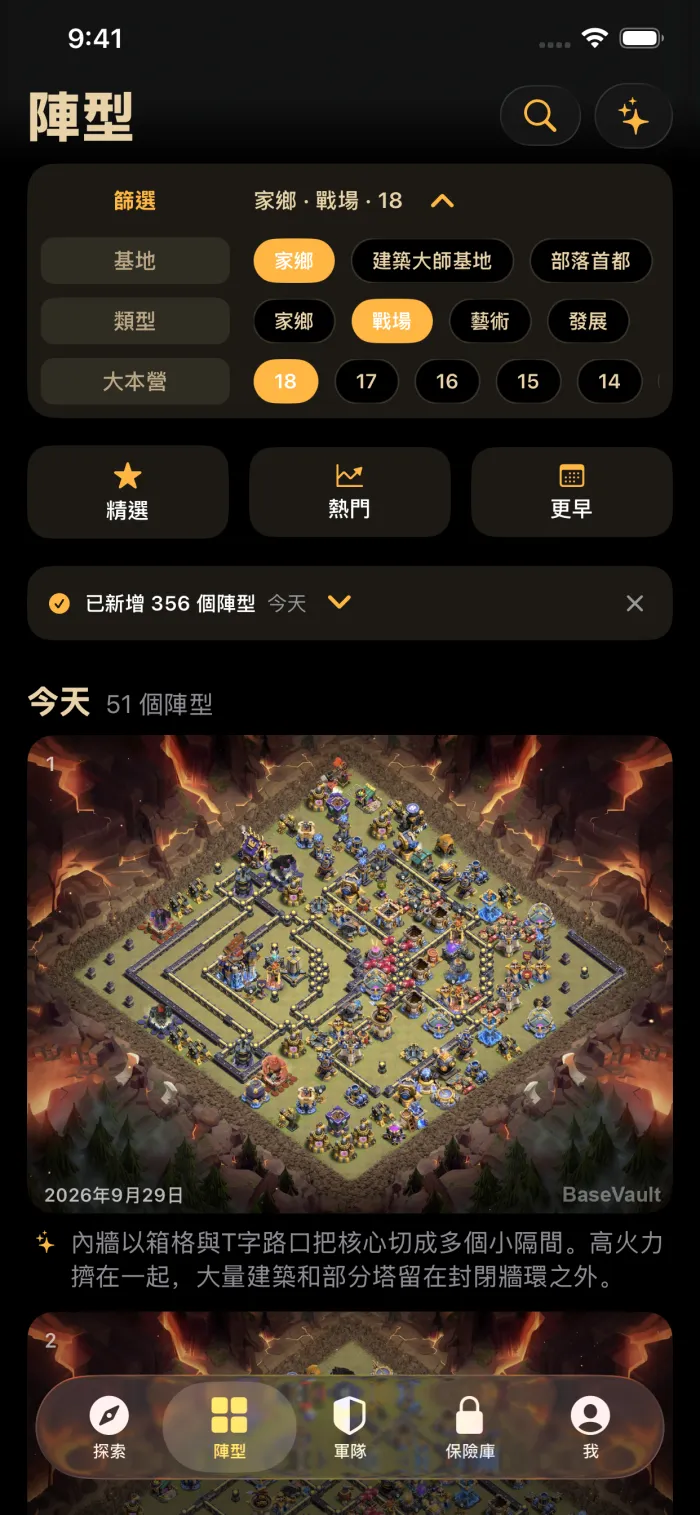 BaseVault 的每日陣型:大本營 18 部落戰陣型