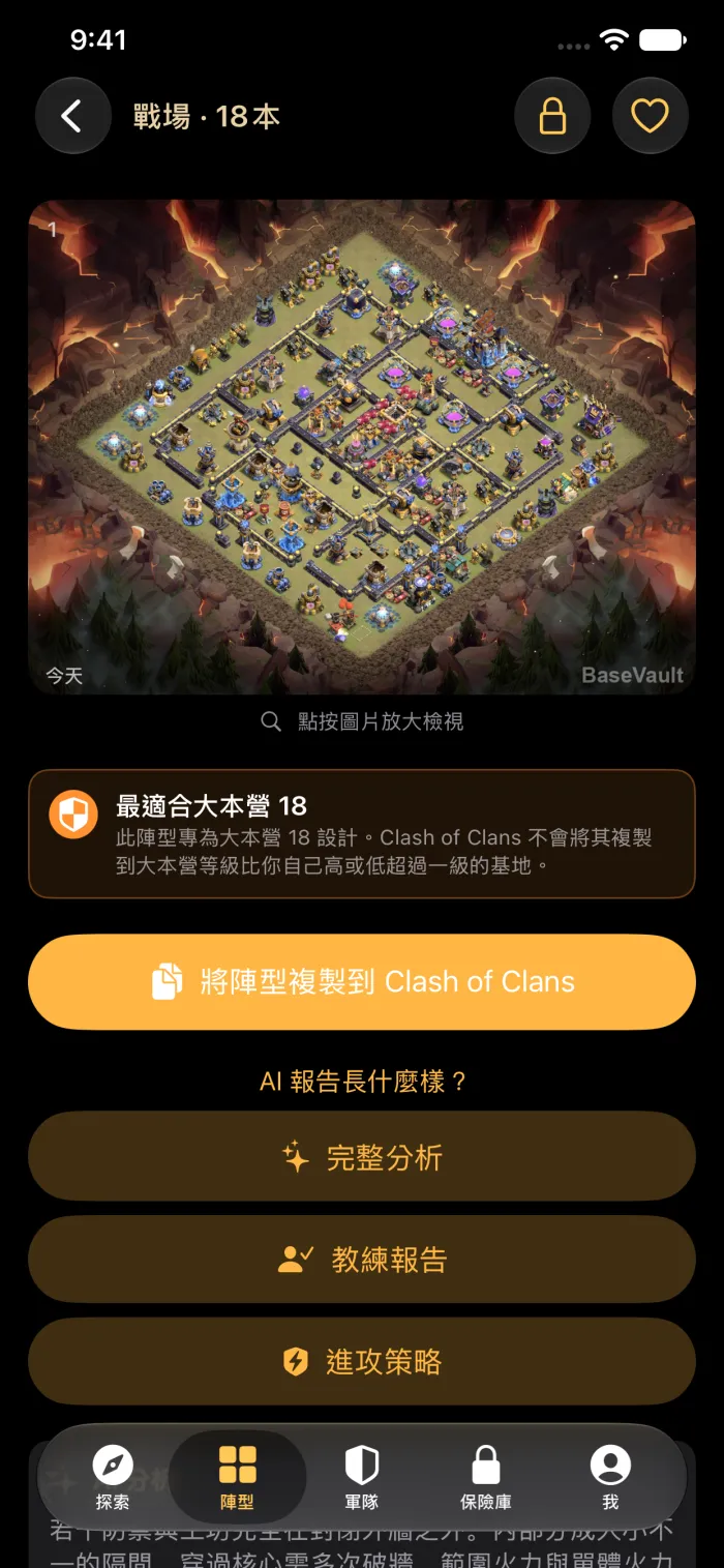 陣型詳情,附「將陣型複製到 Clash of Clans」按鈕