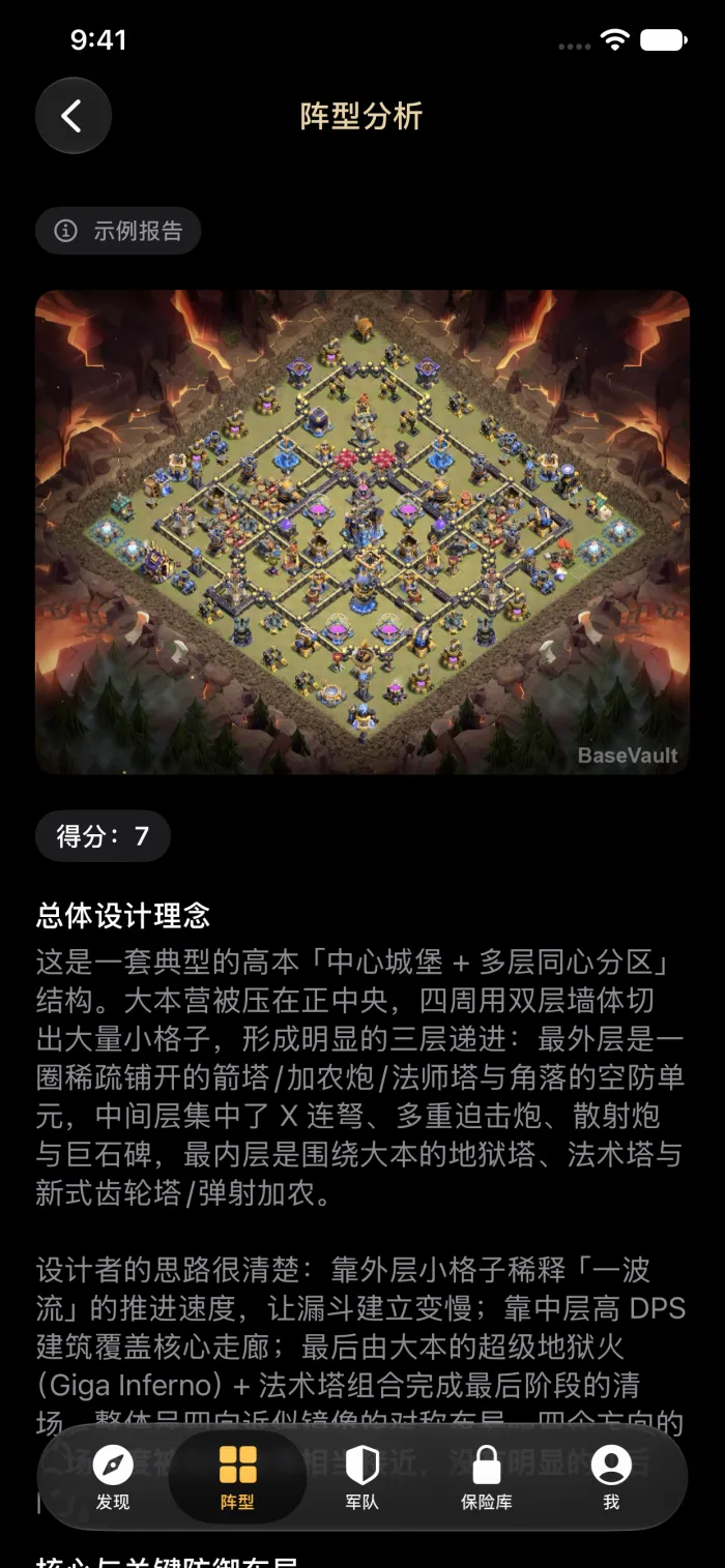 AI 阵型分析报告:为一个大本营 18 本部落战阵型打分并解读设计思路
