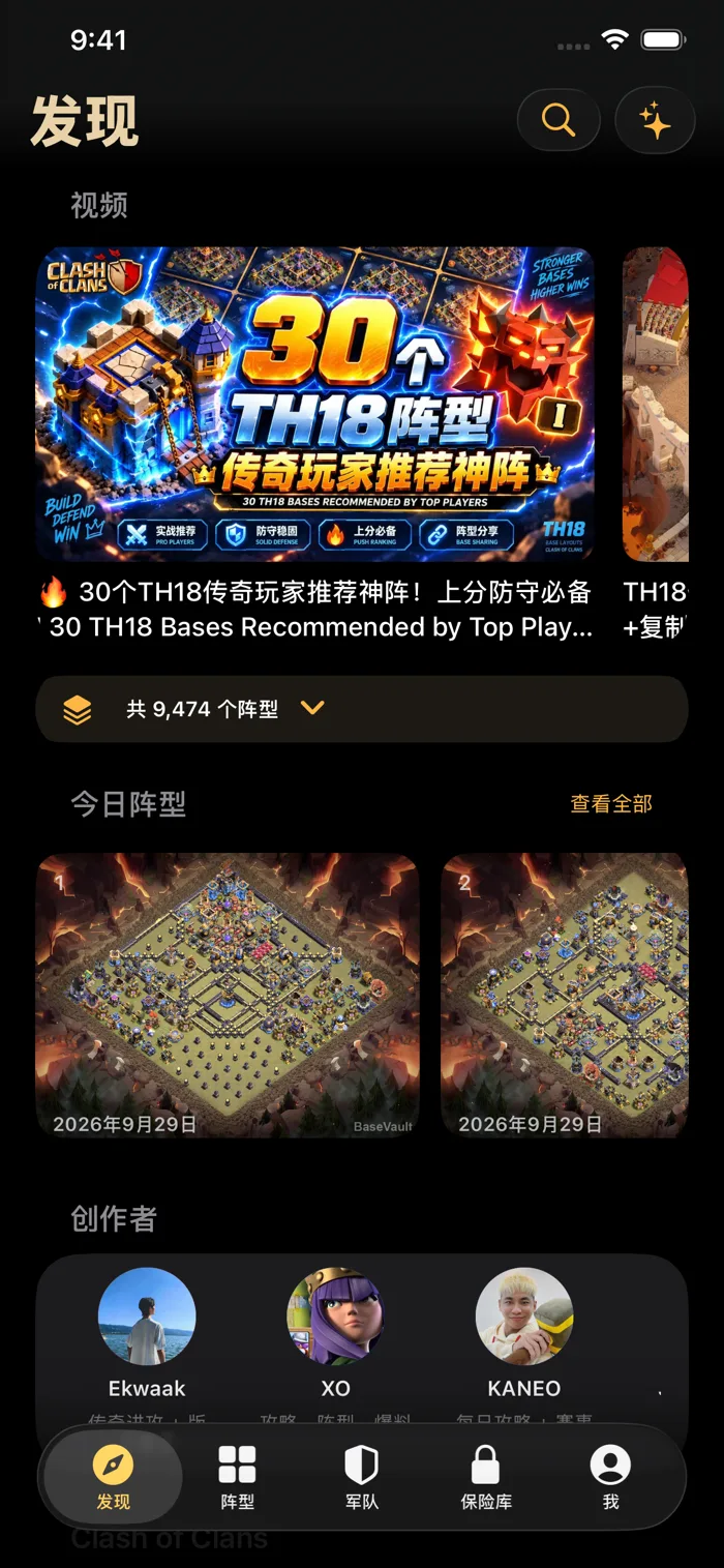 发现页:攻略视频和今天新到的大本营 18 本阵型