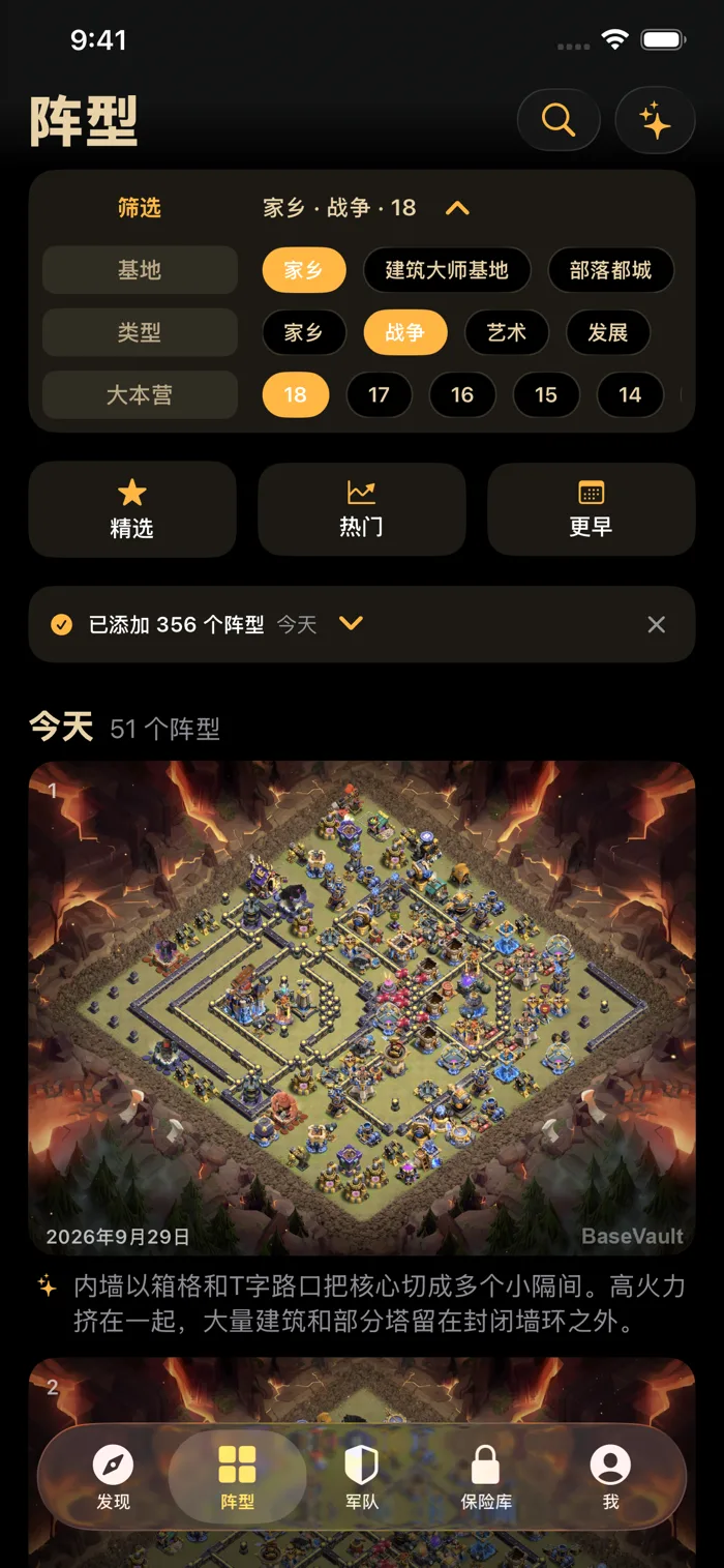 BaseVault 的每日阵型:大本营 18 本的部落战阵型