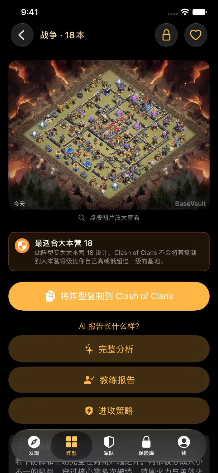 阵型详情页上的「将阵型复制到 Clash of Clans」按钮