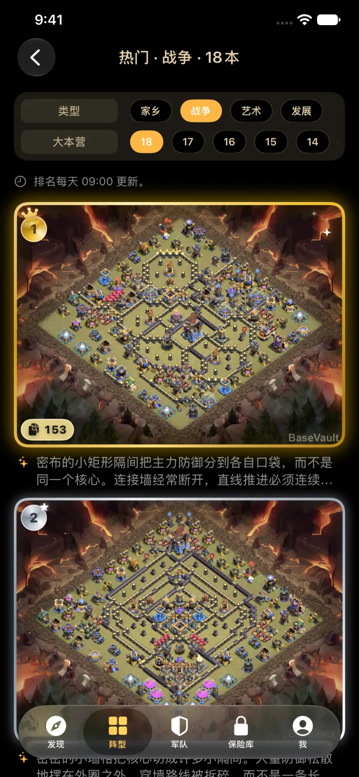 热门:复制次数最多的大本营 18 本部落战阵型,带名次徽章和复制次数